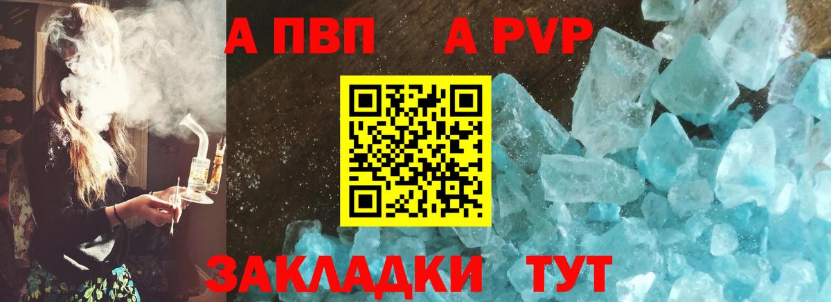 А ПВП кристаллы  дарнет шоп  Пенза  Alpha PVP крисы CK  Вход с VPN 