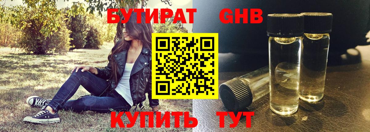БУТИРАТ 99%  Бутират  Пенза  Вход с VPN 