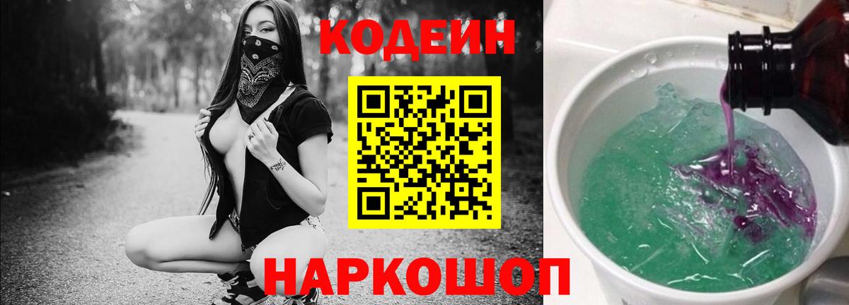 Пенза  Кодеин напиток Lean (лин)  Вход с VPN 