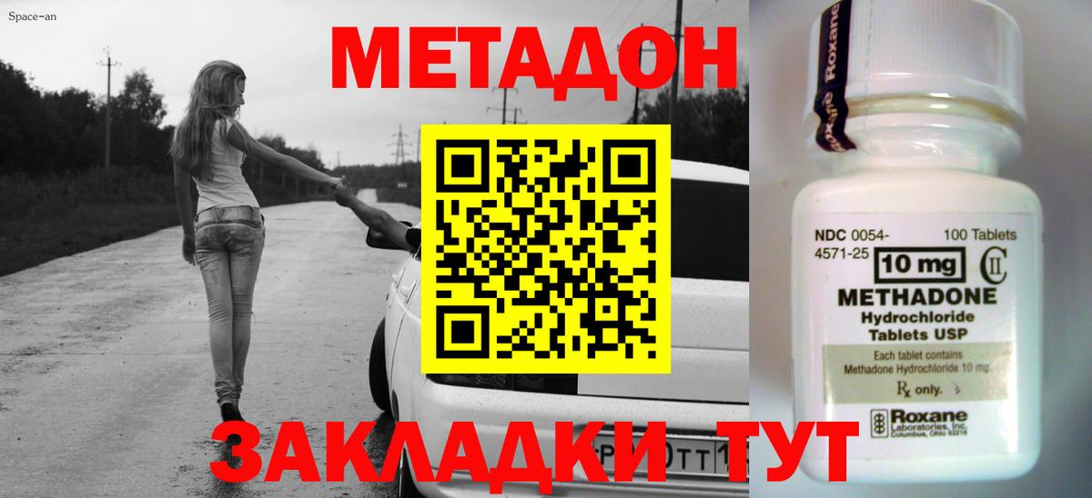 МЕТАДОН кристалл Пенза