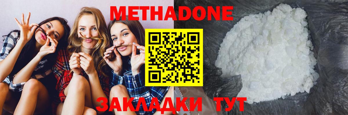 Пенза  МЕТАДОН белоснежный  Вход с VPN  МЕТАДОН кристалл 
